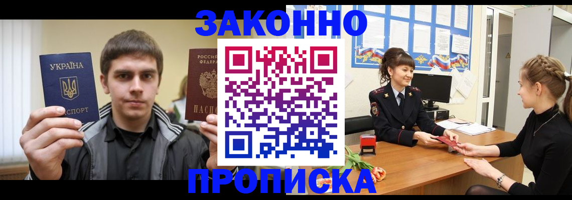 прописка регистрация в Дудинке
