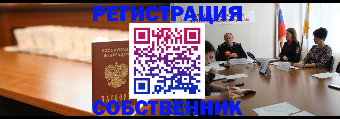 временная регистрация купить в Дудинке