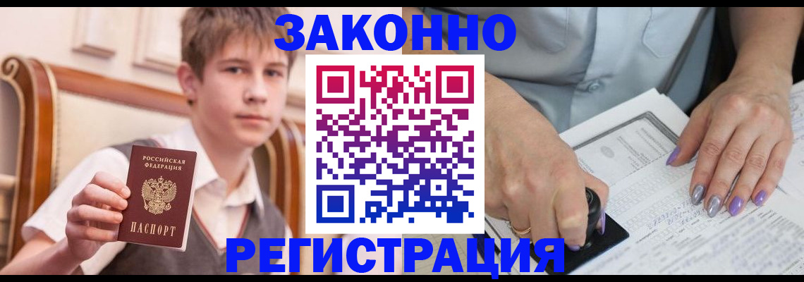 прописка для школы в Дудинке