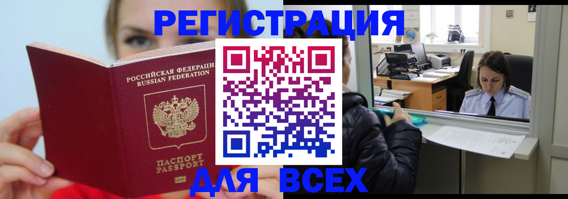 временная регистрация для школы в Дудинке