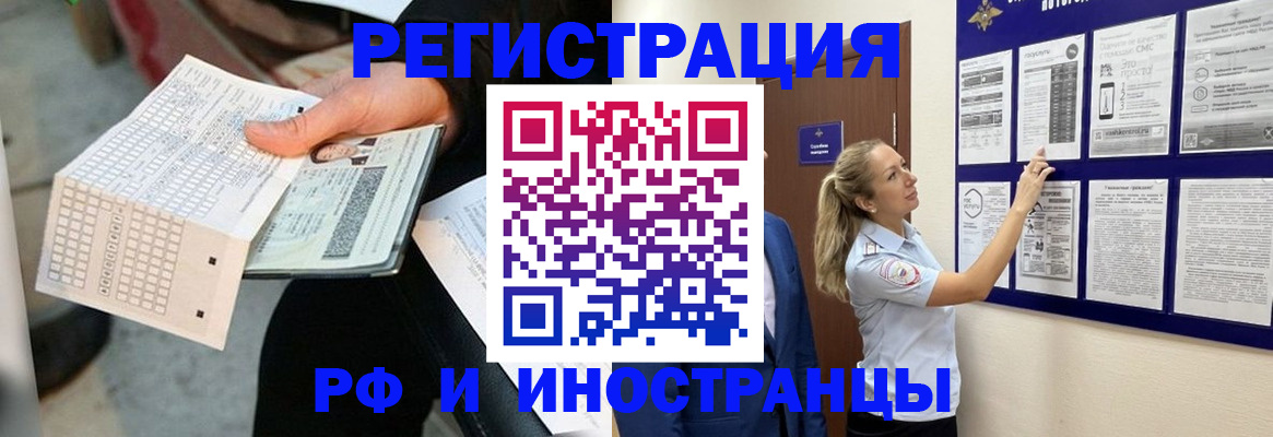 временная регистрация в Дудинке